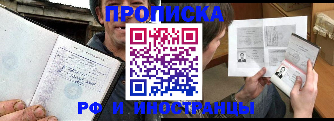 прописка паспорт в Будённовске