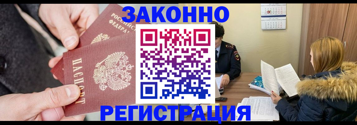 временная регистрация купить в Будённовске